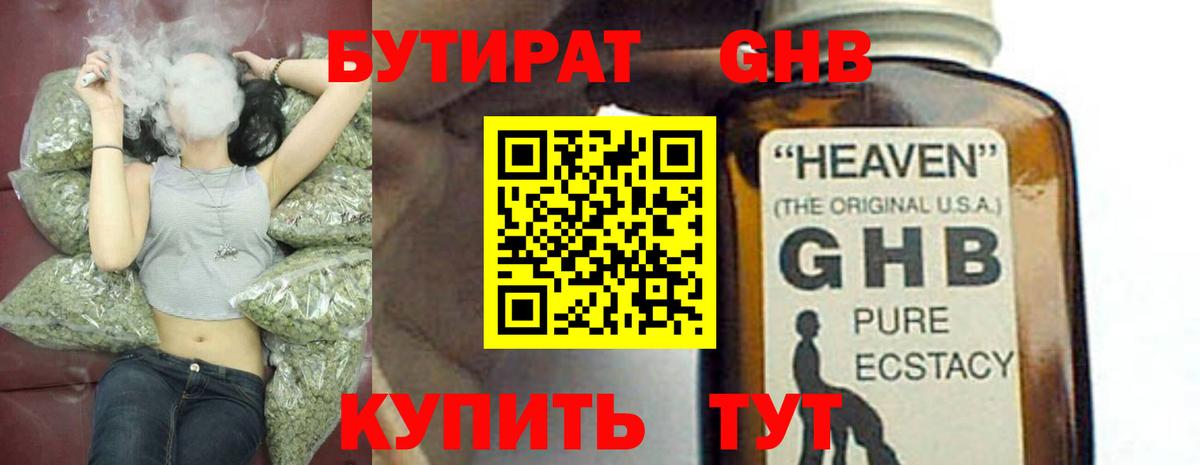 Бутират жидкий экстази  Вход с VPN  Артёмовский 