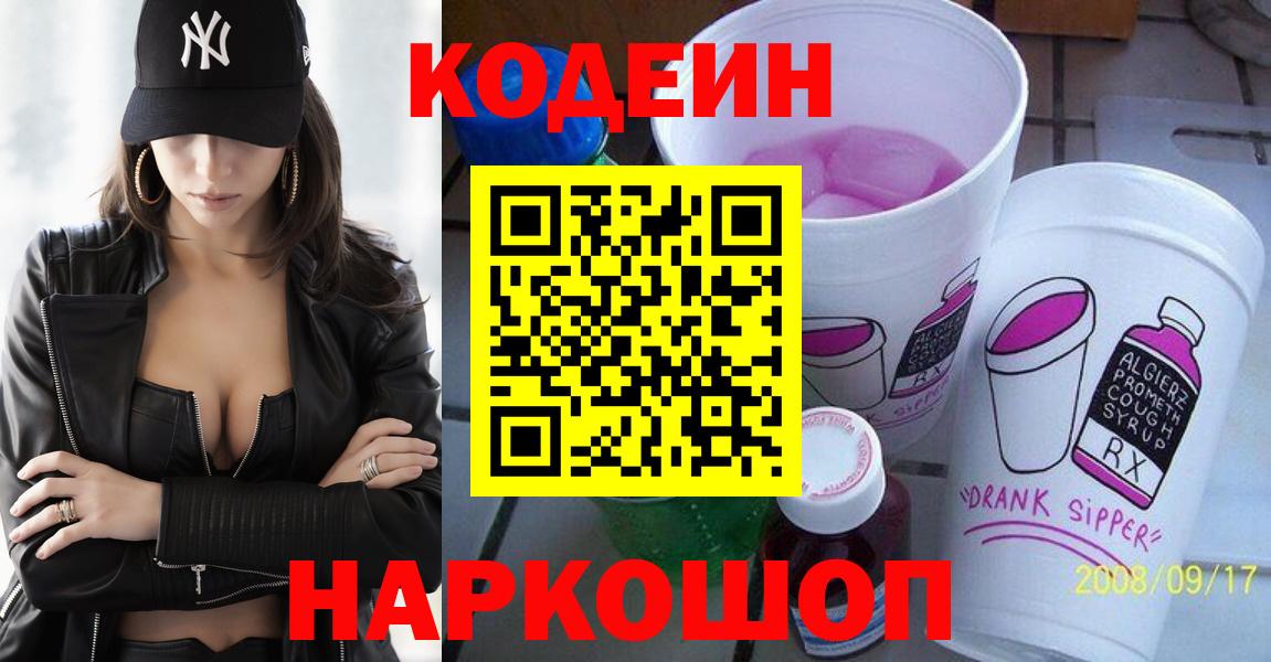 Артёмовский  Кодеиновый сироп Lean напиток Lean (лин)  Вход с VPN 