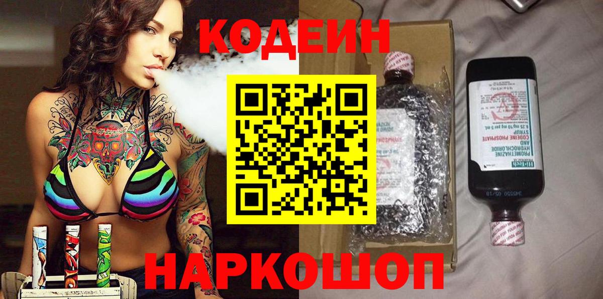 Кодеин Purple Drank Артёмовский