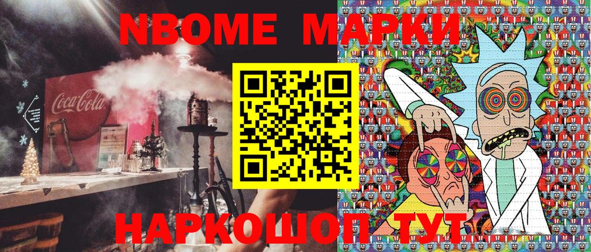 Марки N-bome 1,5мг  Марки N-bome 1,5мг  Артёмовский  Вход с VPN 