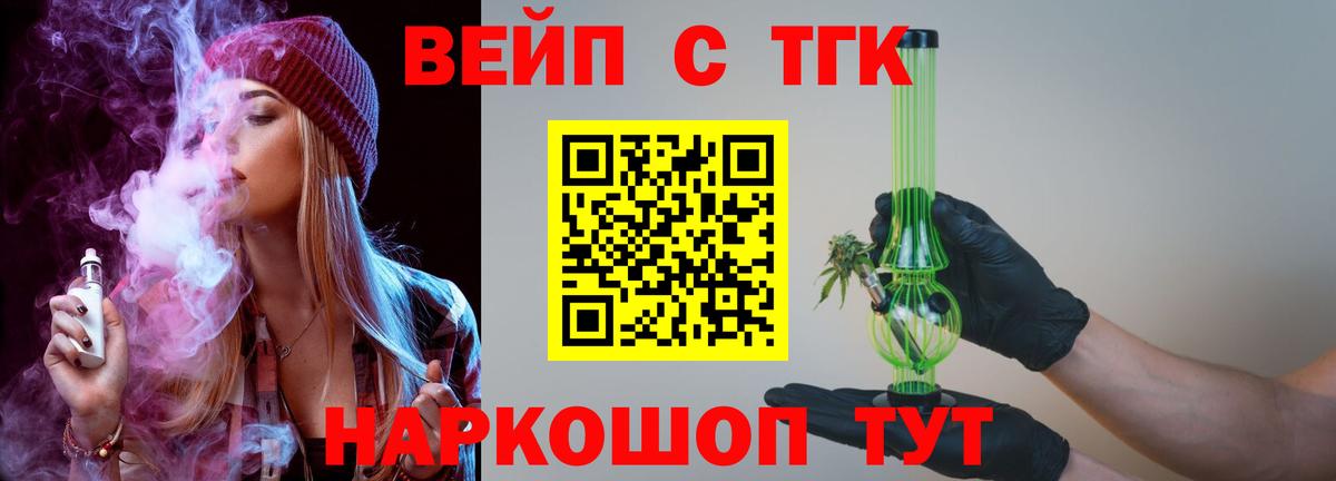 ТГК вейп с тгк  Вход с VPN  Артёмовский 